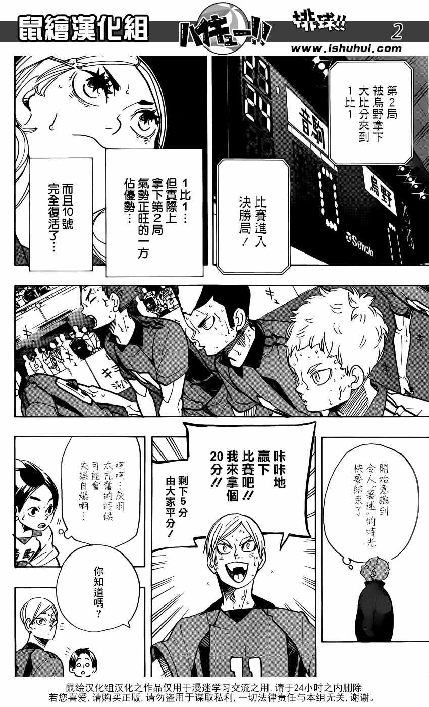 排球少年!!韩漫全集-第318话无删减无遮挡章节图片 