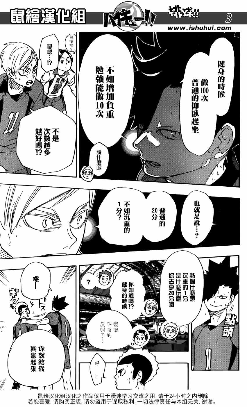 排球少年!!韩漫全集-第318话无删减无遮挡章节图片 
