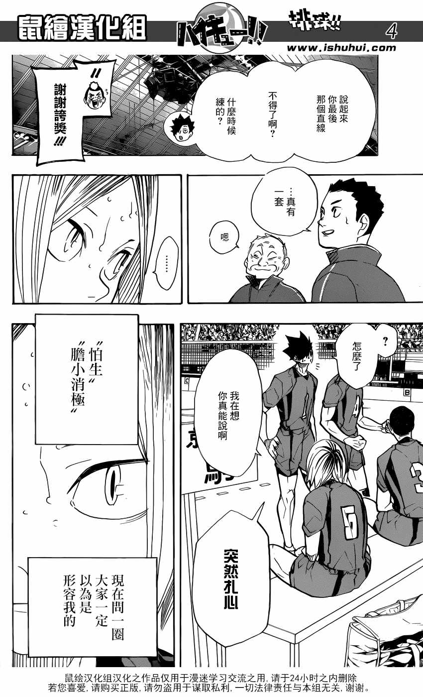 排球少年!!韩漫全集-第318话无删减无遮挡章节图片 