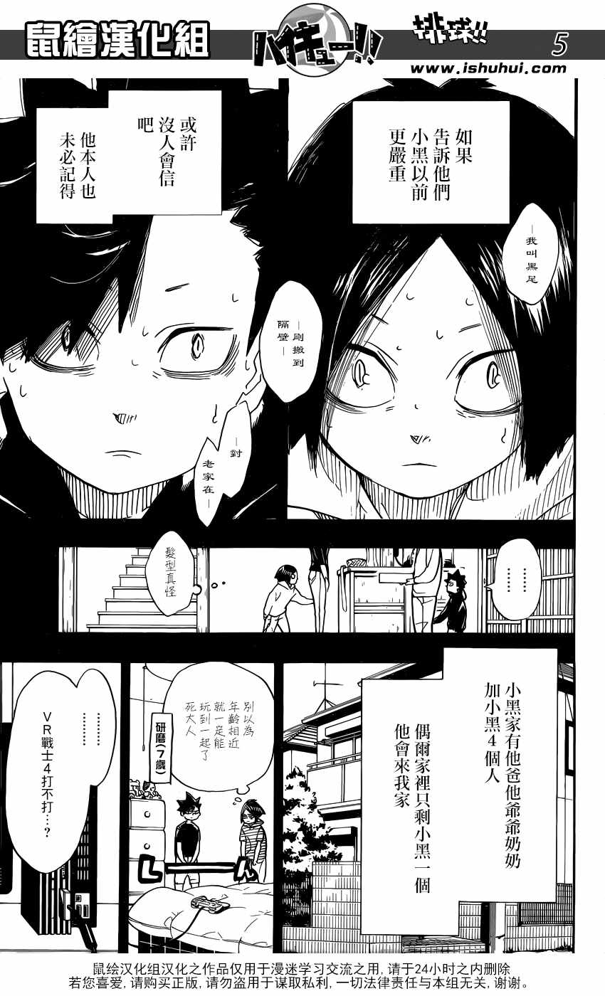 排球少年!!韩漫全集-第318话无删减无遮挡章节图片 