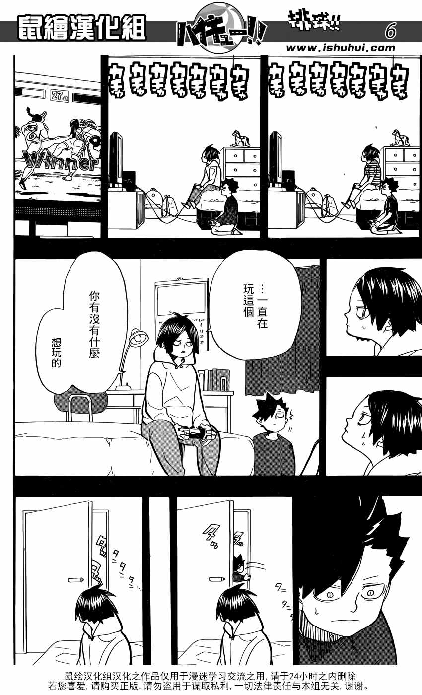 排球少年!!韩漫全集-第318话无删减无遮挡章节图片 