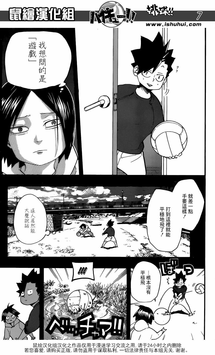 排球少年!!韩漫全集-第318话无删减无遮挡章节图片 