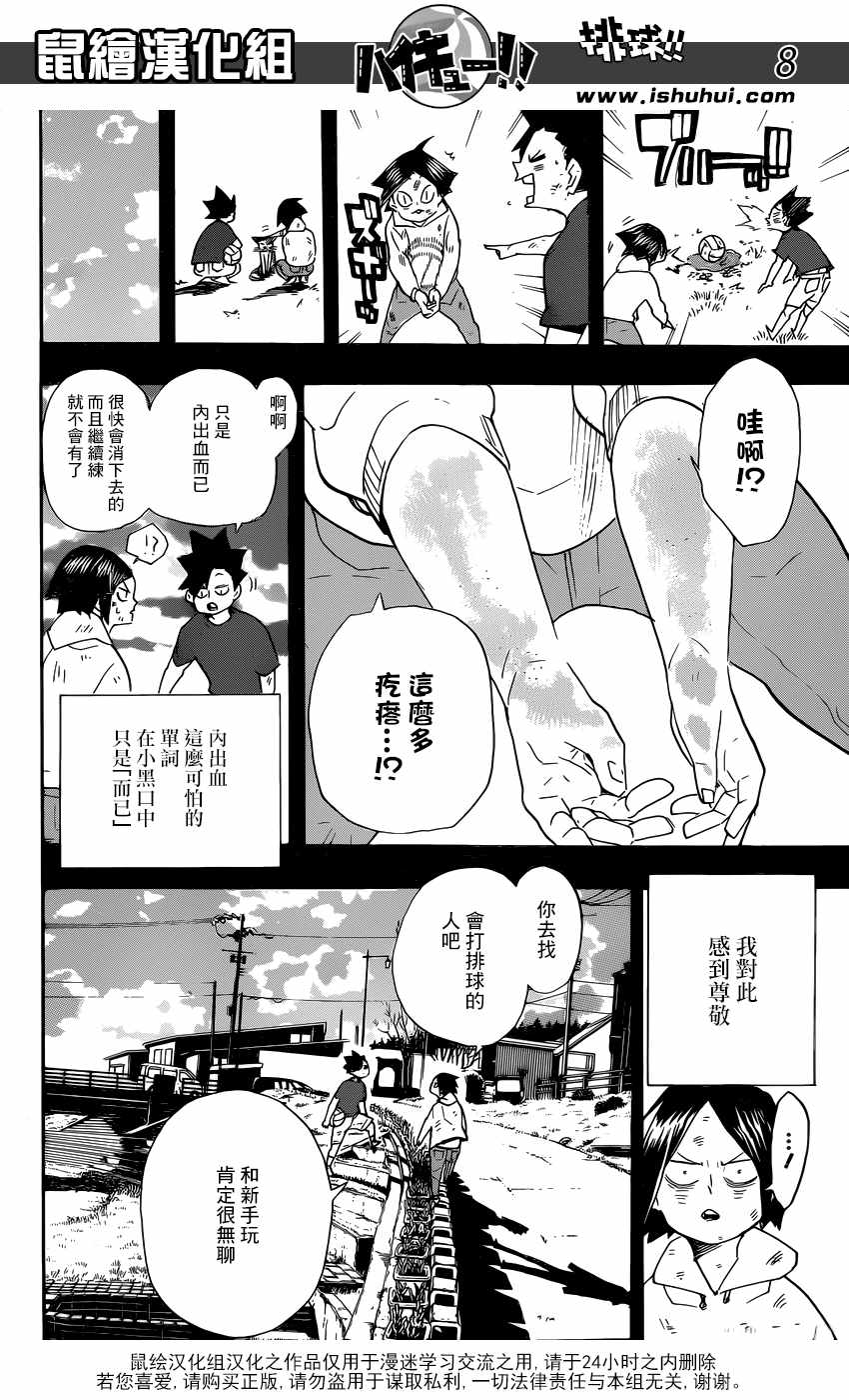 排球少年!!韩漫全集-第318话无删减无遮挡章节图片 