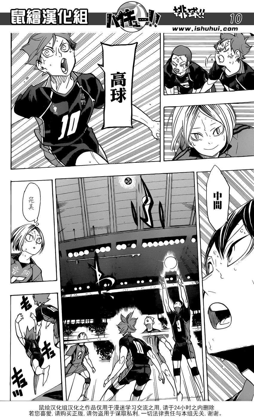 排球少年!!韩漫全集-第319话无删减无遮挡章节图片 