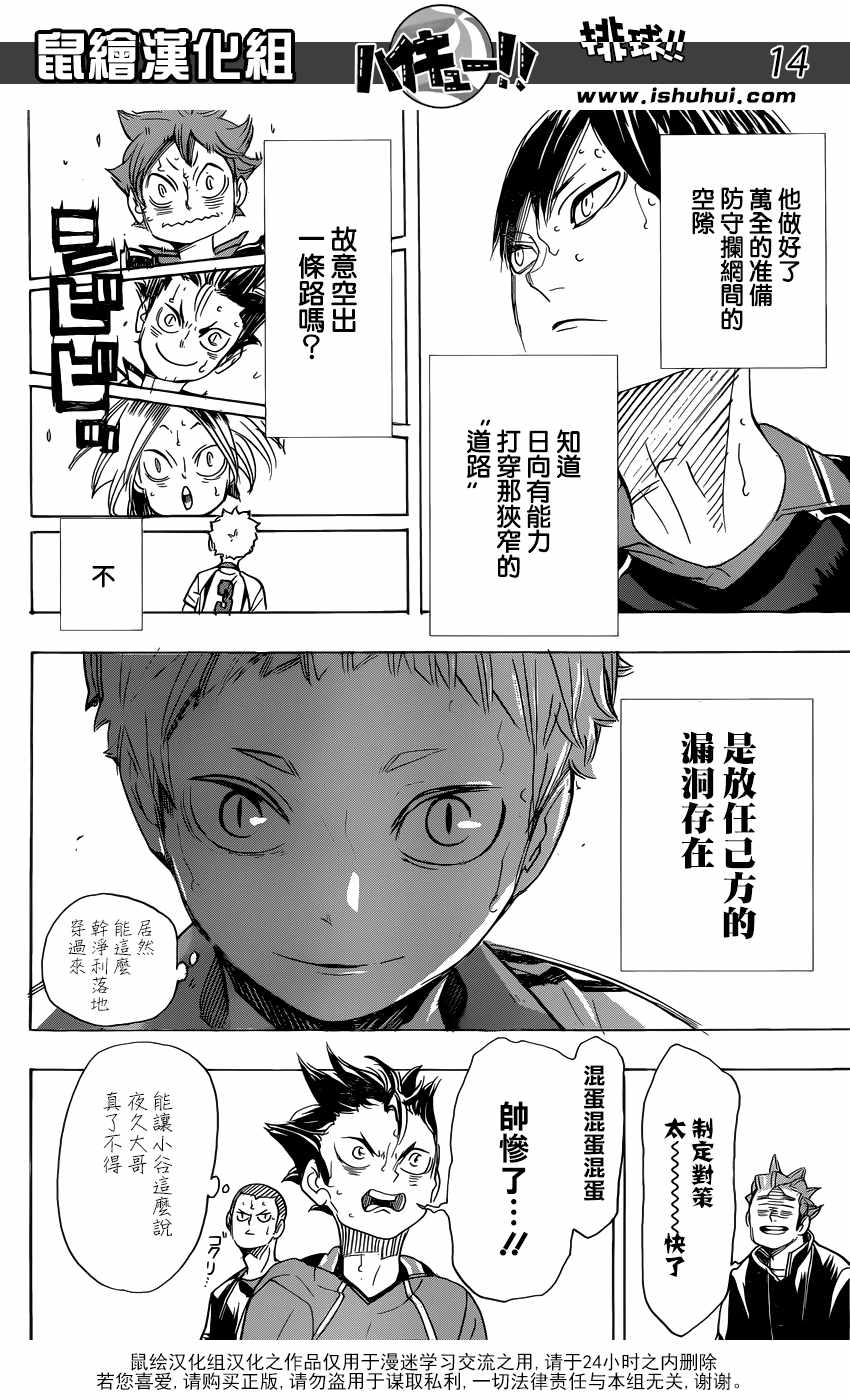 排球少年!!韩漫全集-第319话无删减无遮挡章节图片 