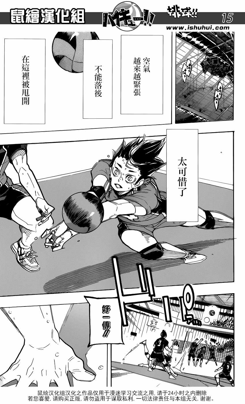 排球少年!!韩漫全集-第319话无删减无遮挡章节图片 