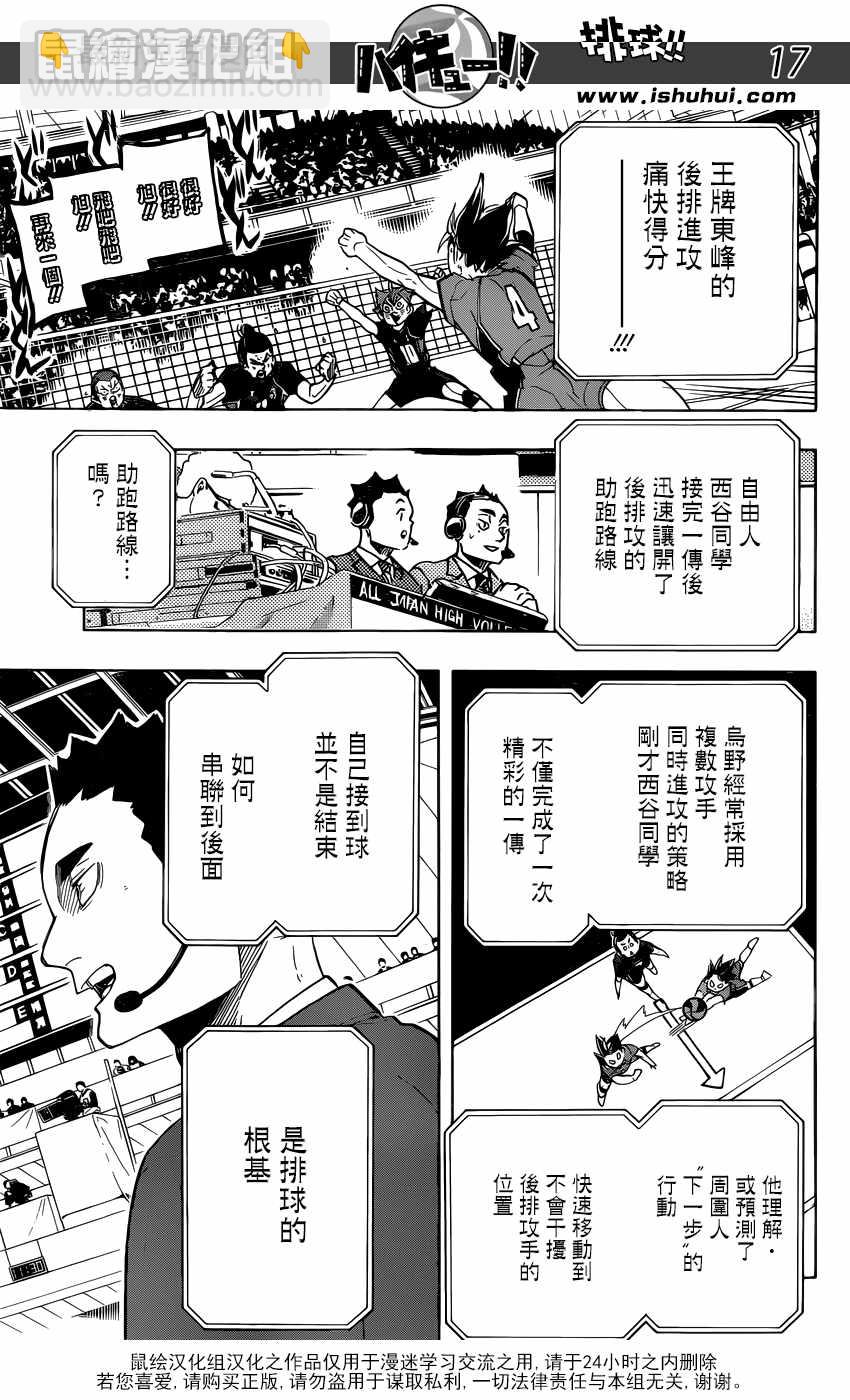 排球少年!!韩漫全集-第319话无删减无遮挡章节图片 