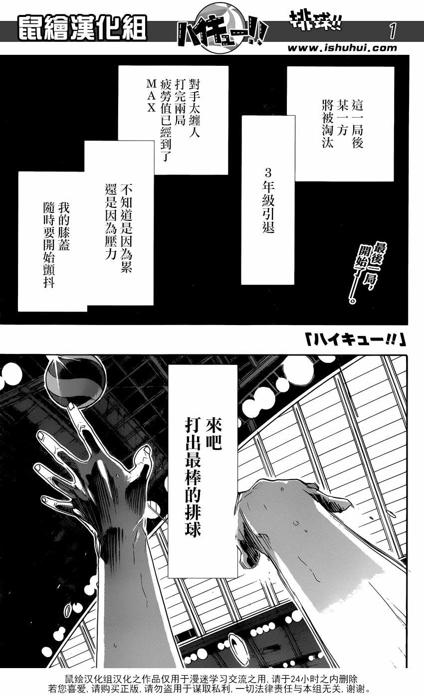 排球少年!!韩漫全集-第319话无删减无遮挡章节图片 