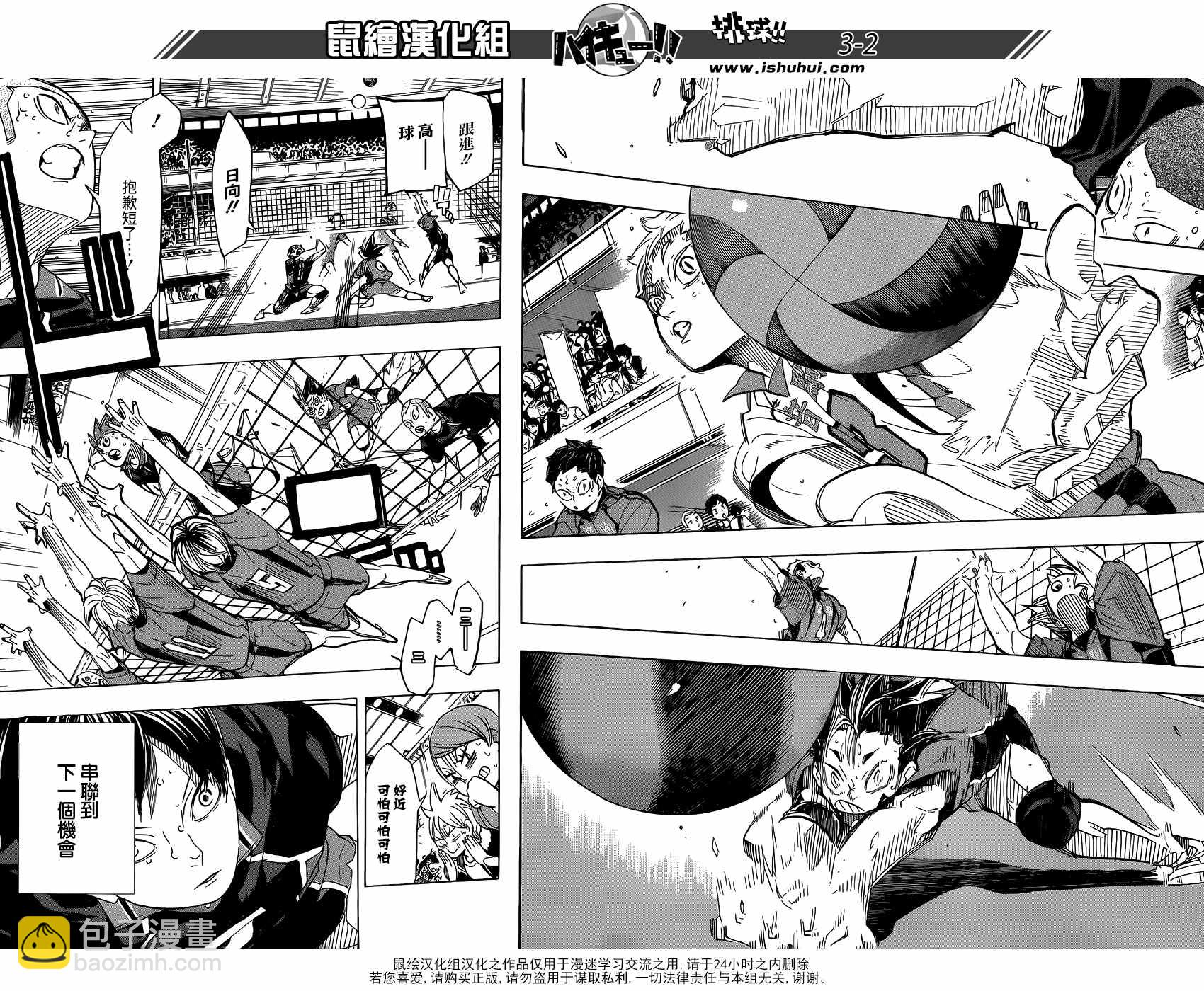 排球少年!!韩漫全集-第319话无删减无遮挡章节图片 