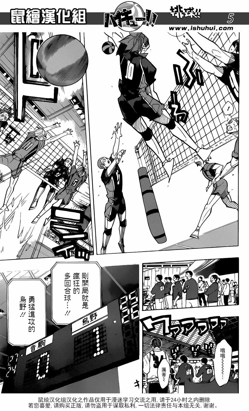 排球少年!!韩漫全集-第319话无删减无遮挡章节图片 
