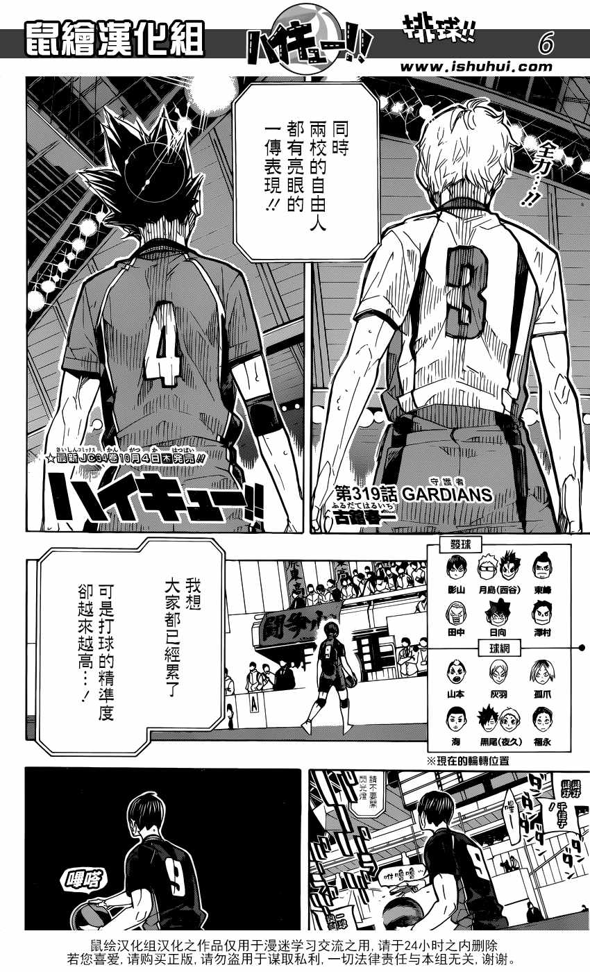 排球少年!!韩漫全集-第319话无删减无遮挡章节图片 