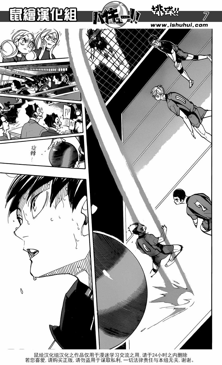 排球少年!!韩漫全集-第319话无删减无遮挡章节图片 