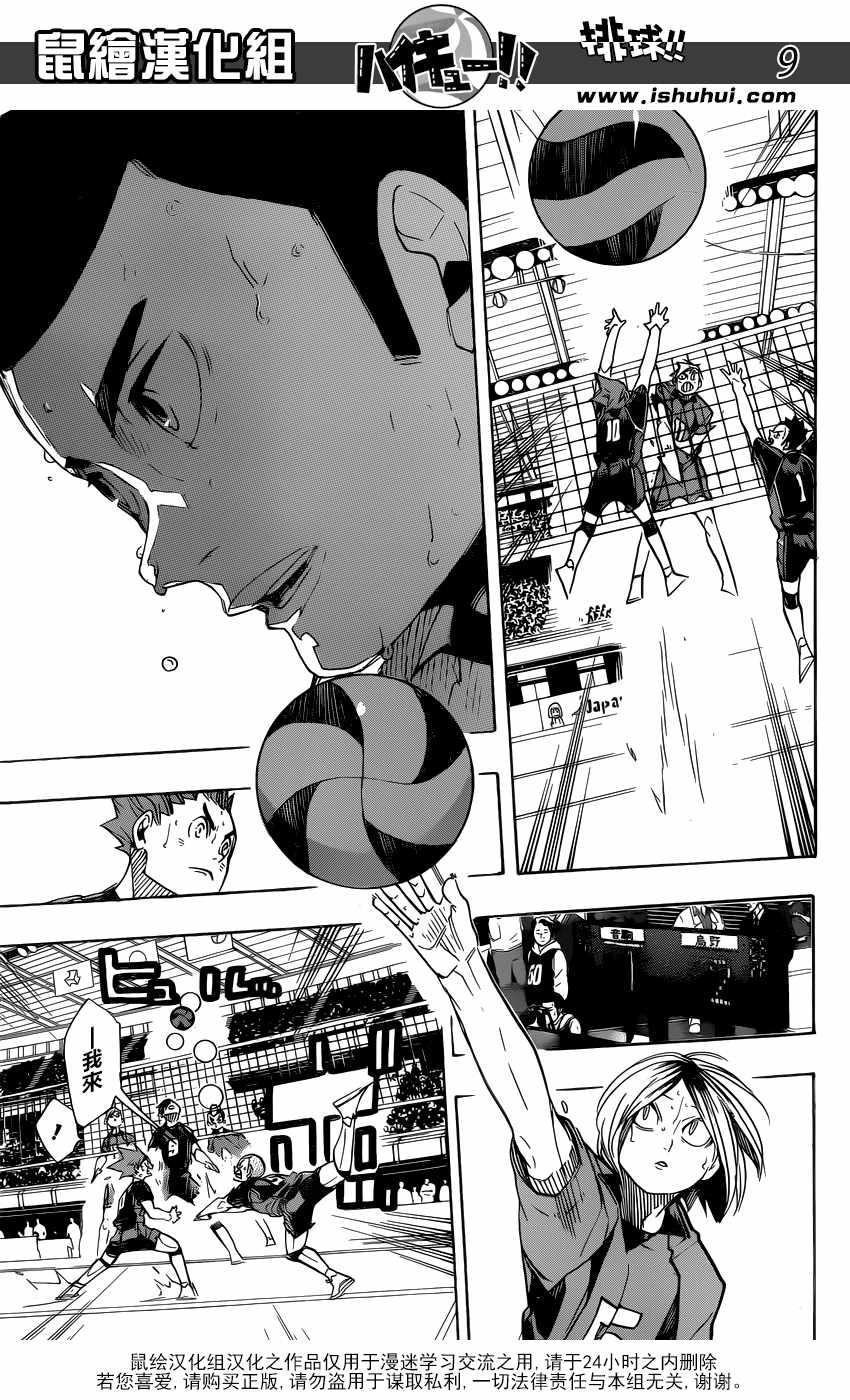 排球少年!!韩漫全集-第319话无删减无遮挡章节图片 