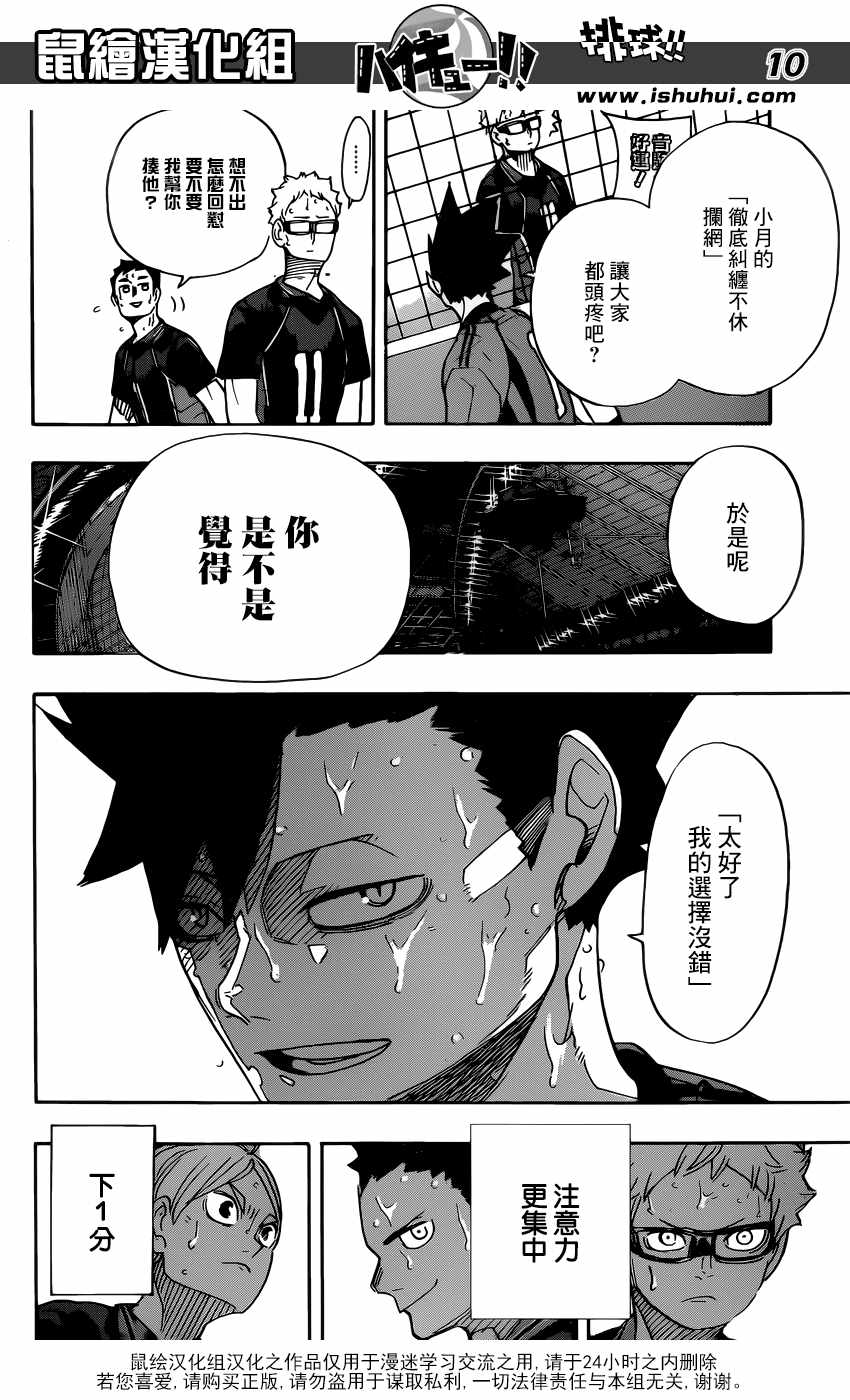 排球少年!!韩漫全集-第320话无删减无遮挡章节图片 