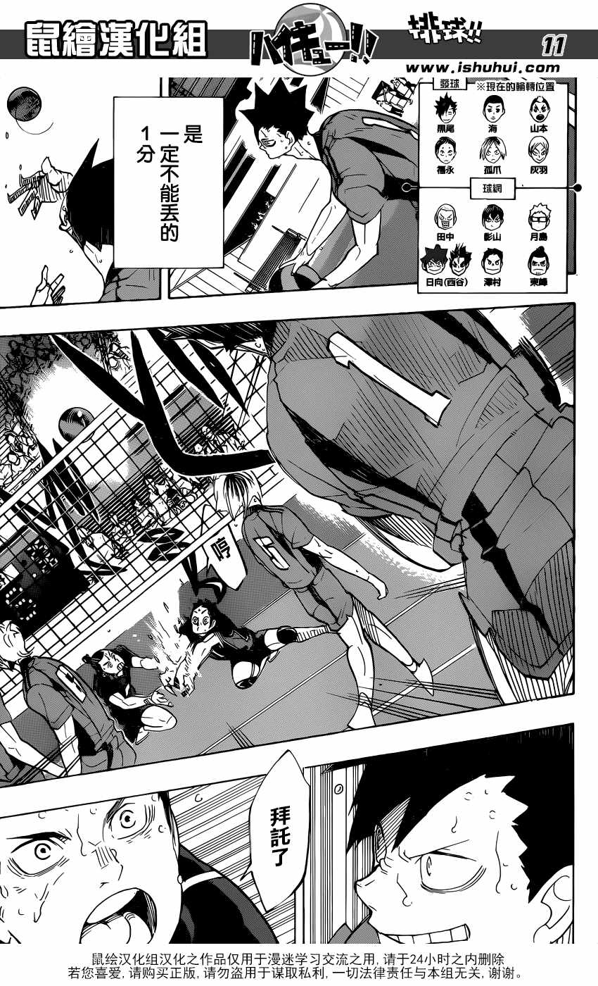 排球少年!!韩漫全集-第320话无删减无遮挡章节图片 