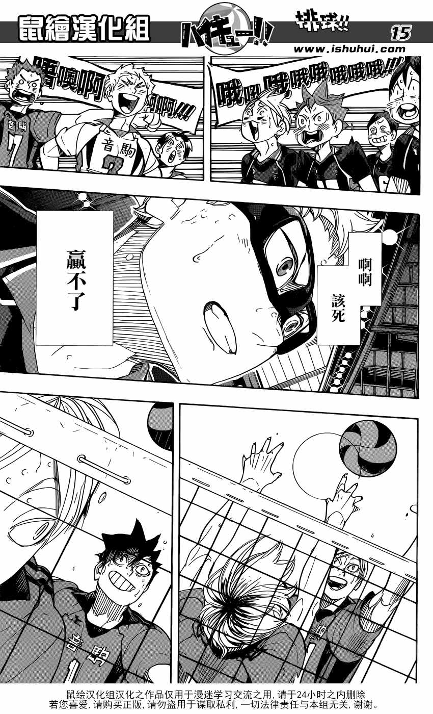 排球少年!!韩漫全集-第320话无删减无遮挡章节图片 
