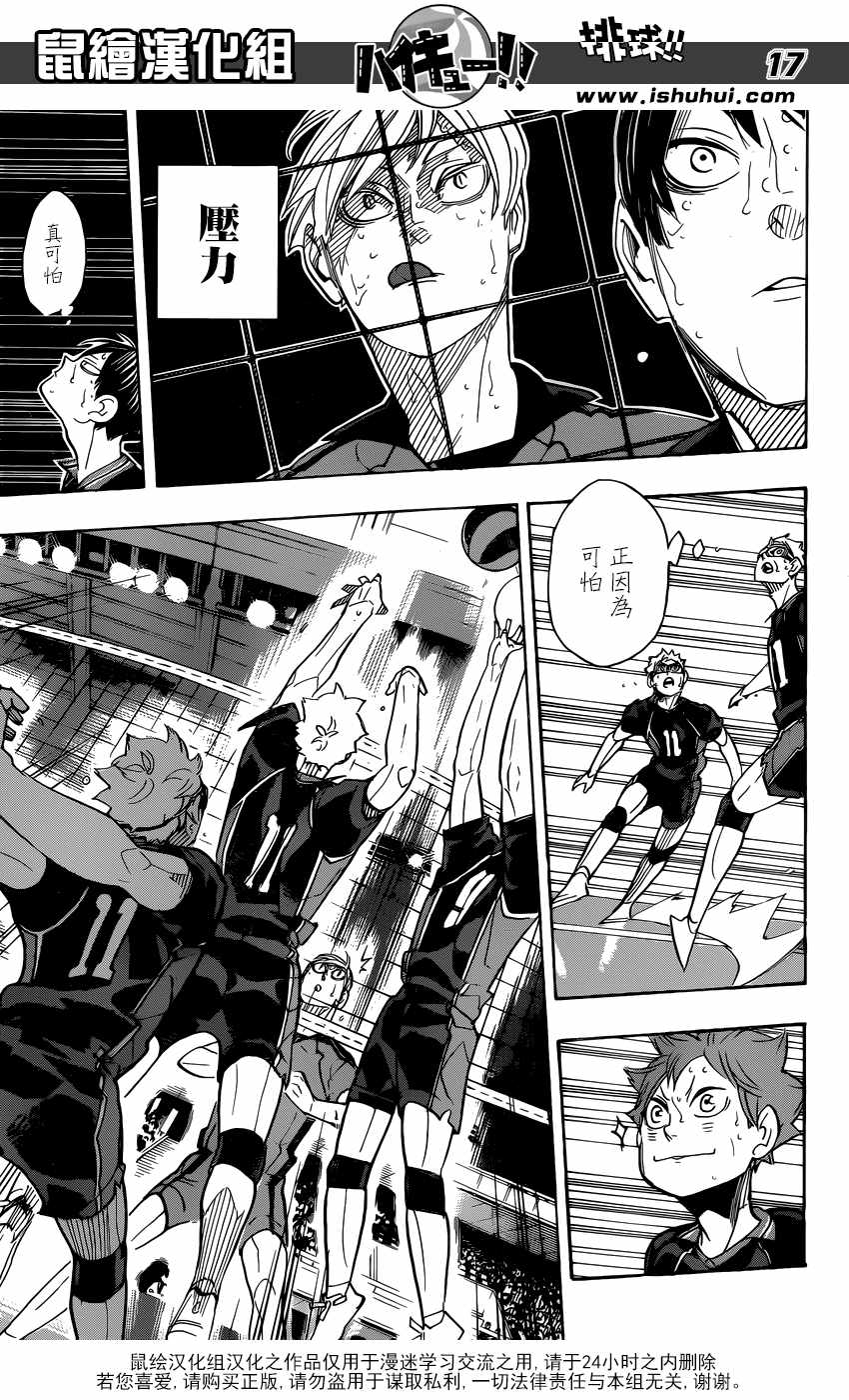 排球少年!!韩漫全集-第320话无删减无遮挡章节图片 