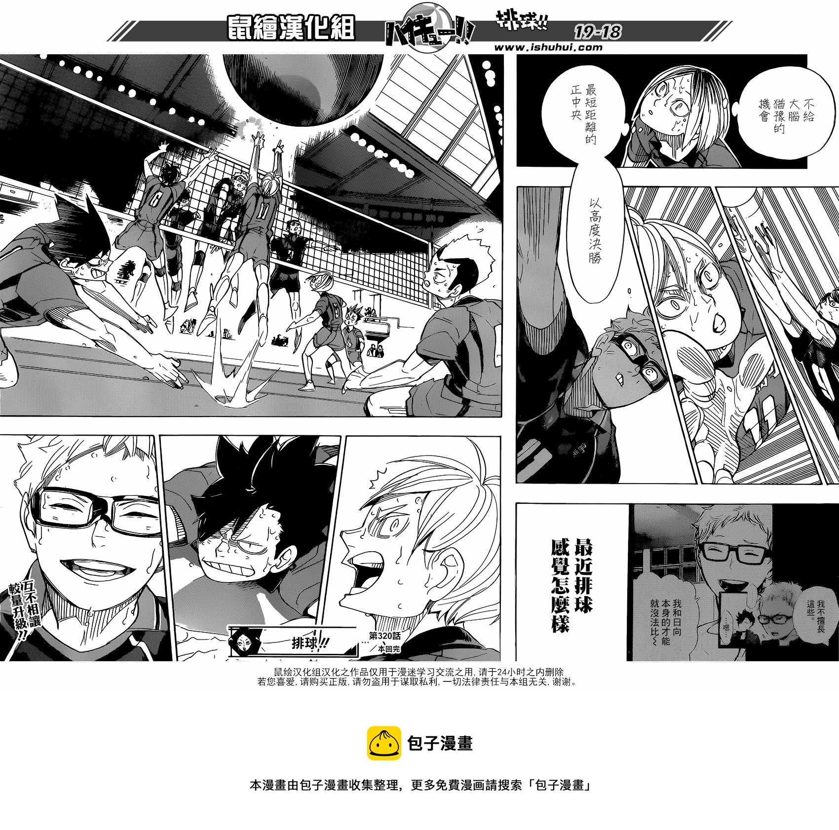 排球少年!!韩漫全集-第320话无删减无遮挡章节图片 