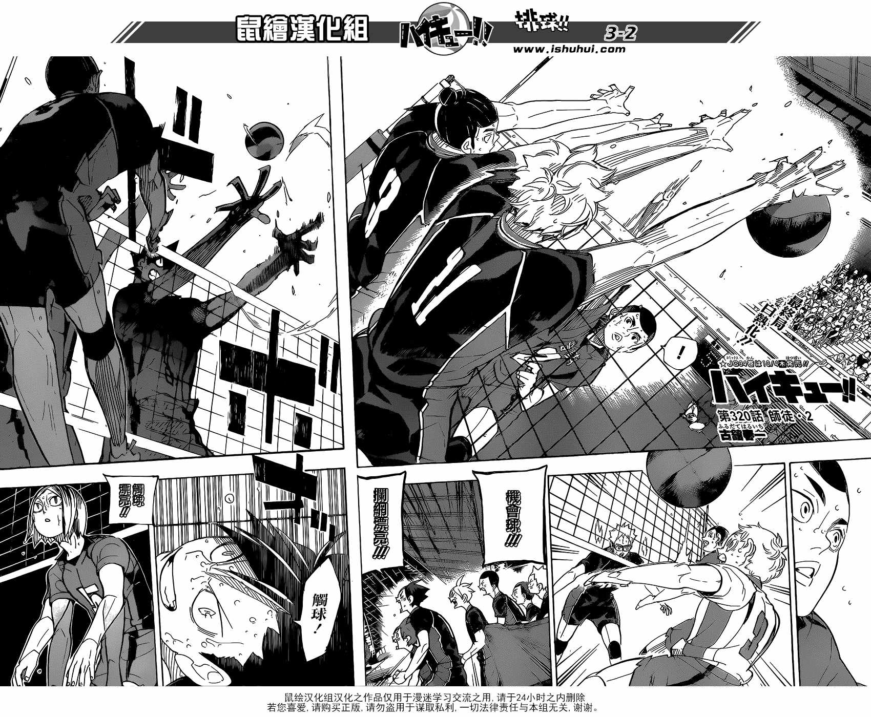 排球少年!!韩漫全集-第320话无删减无遮挡章节图片 