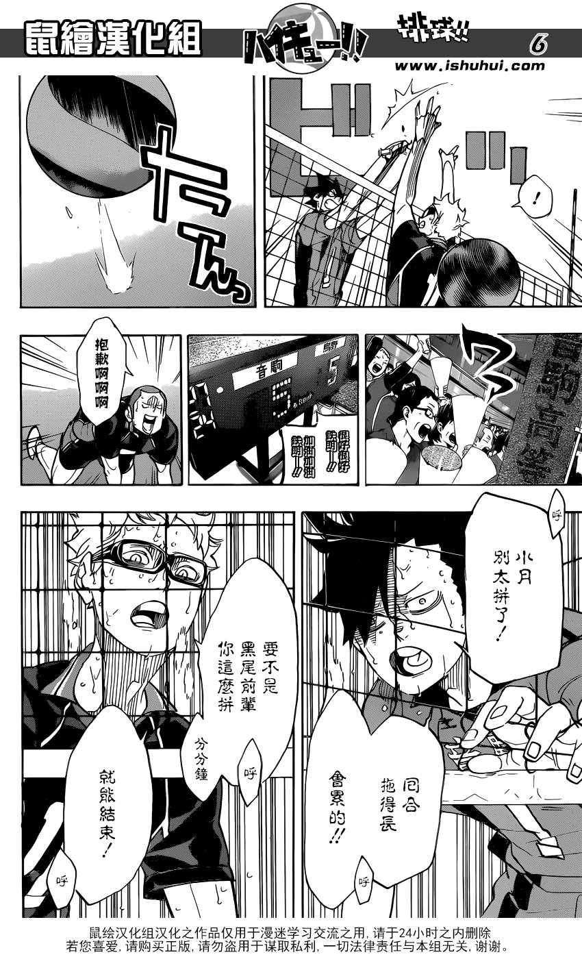 排球少年!!韩漫全集-第320话无删减无遮挡章节图片 