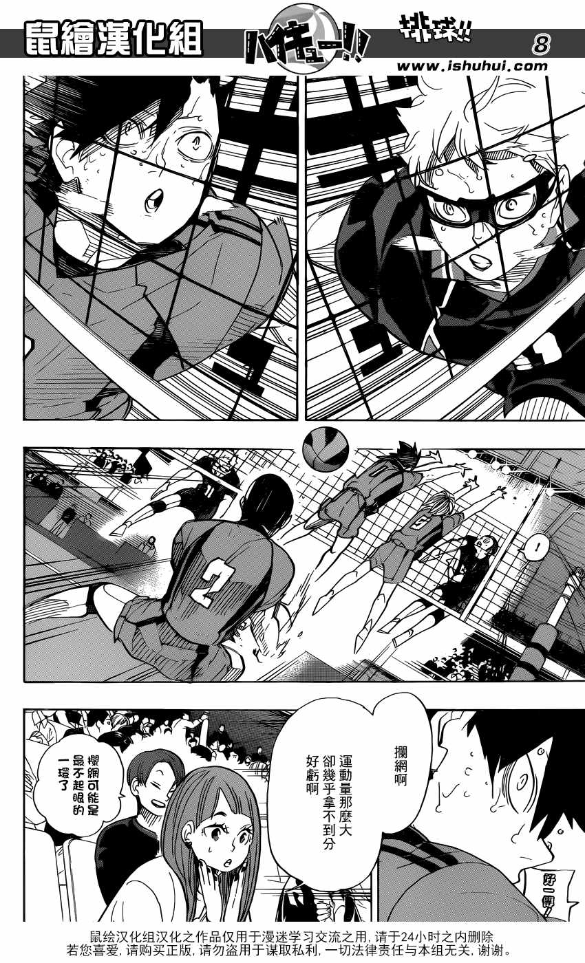 排球少年!!韩漫全集-第320话无删减无遮挡章节图片 