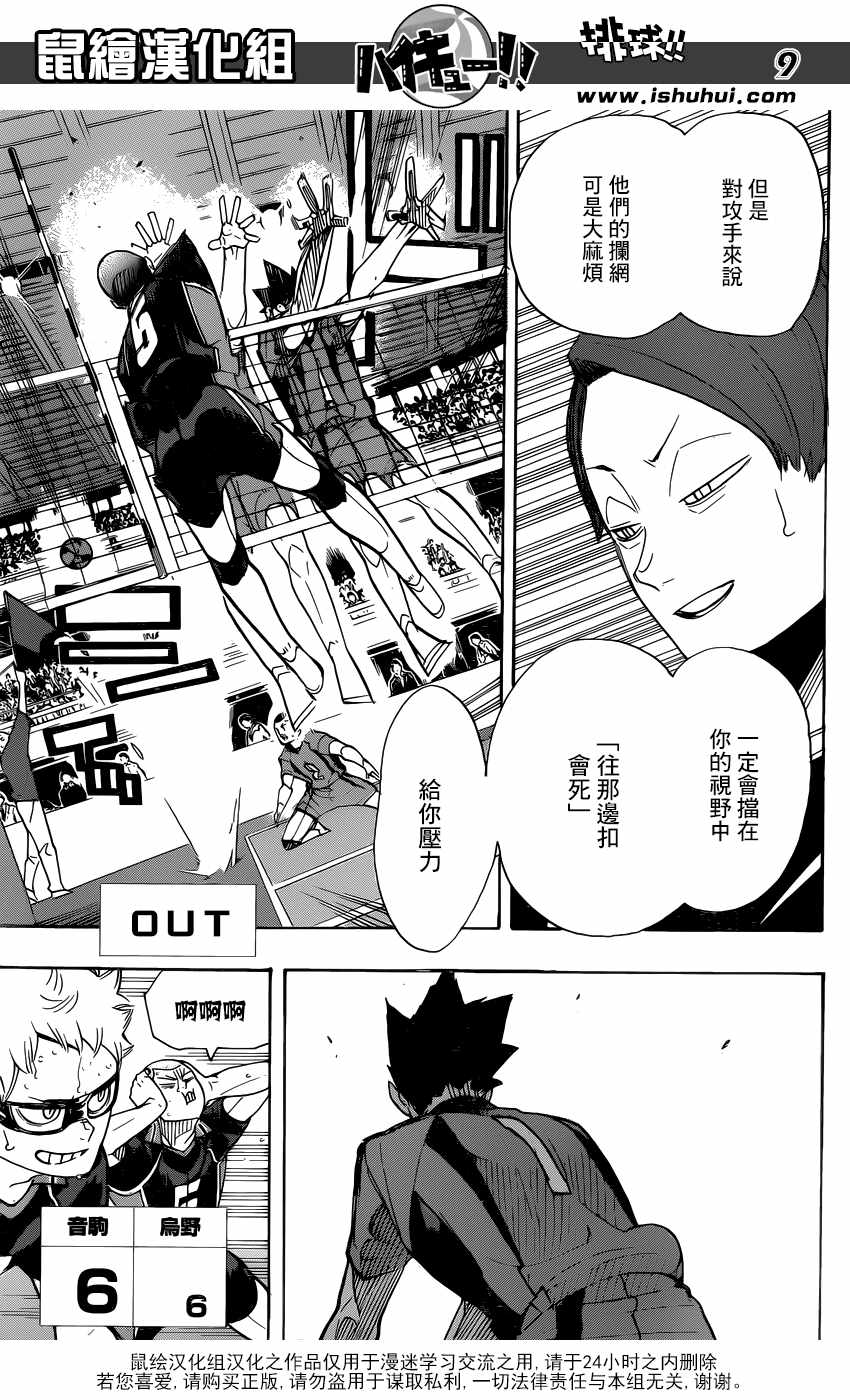 排球少年!!韩漫全集-第320话无删减无遮挡章节图片 