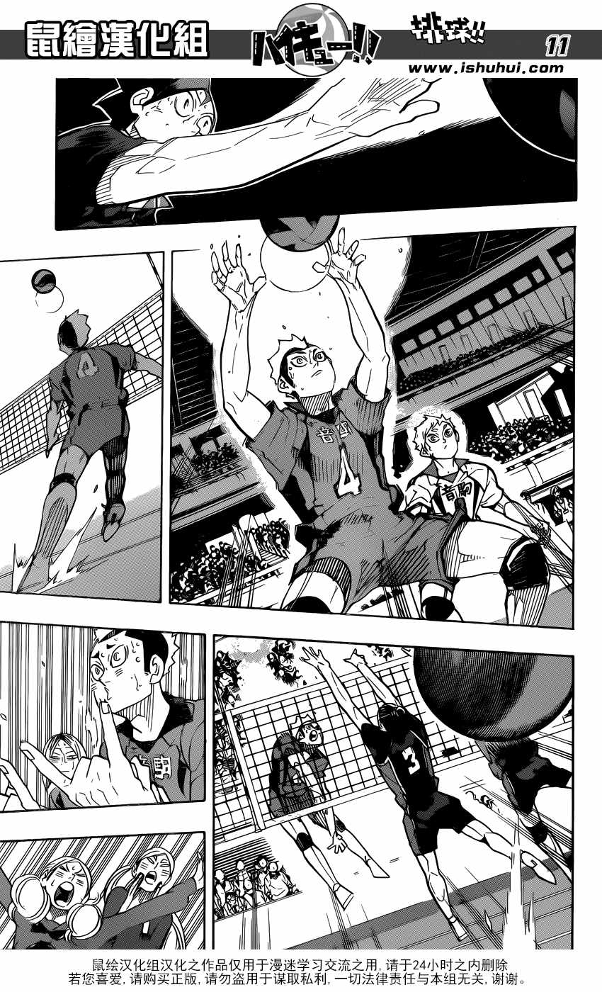 排球少年!!韩漫全集-第321话无删减无遮挡章节图片 