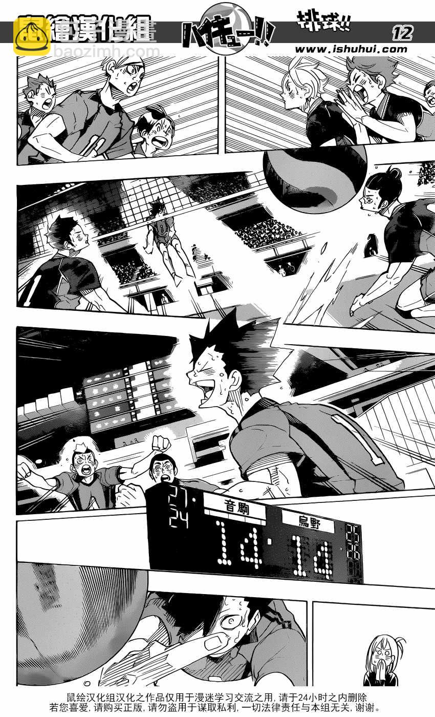 排球少年!!韩漫全集-第321话无删减无遮挡章节图片 