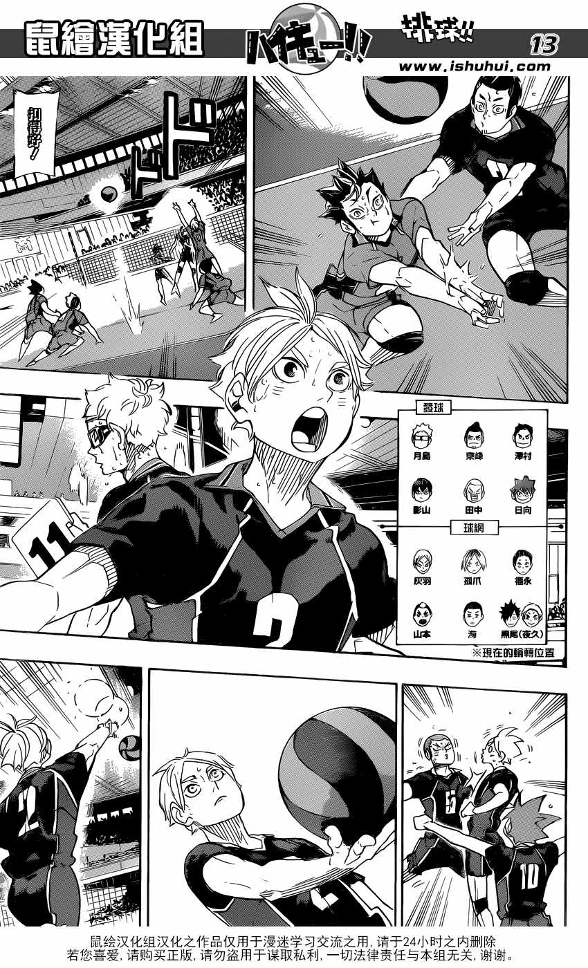 排球少年!!韩漫全集-第321话无删减无遮挡章节图片 