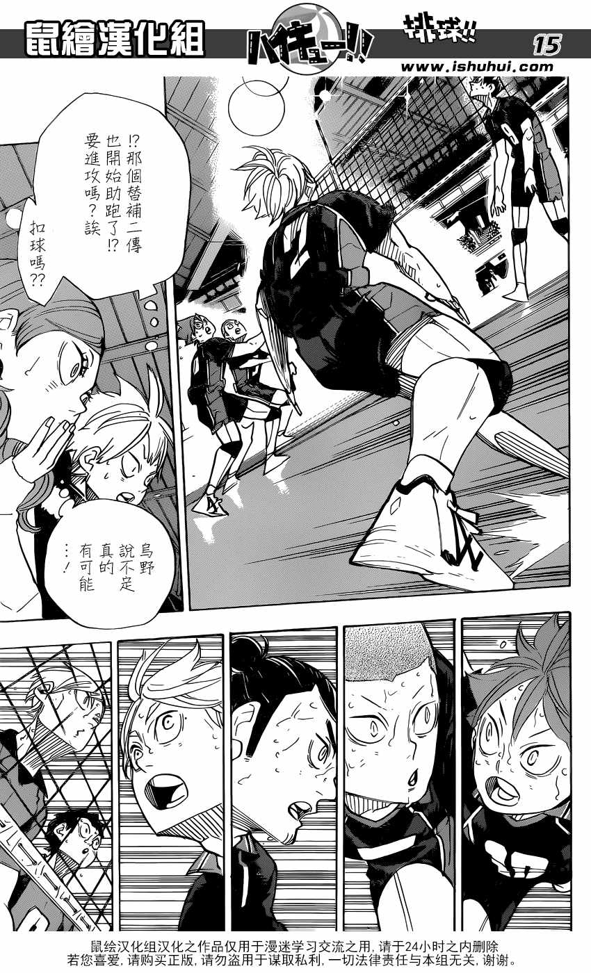 排球少年!!韩漫全集-第321话无删减无遮挡章节图片 