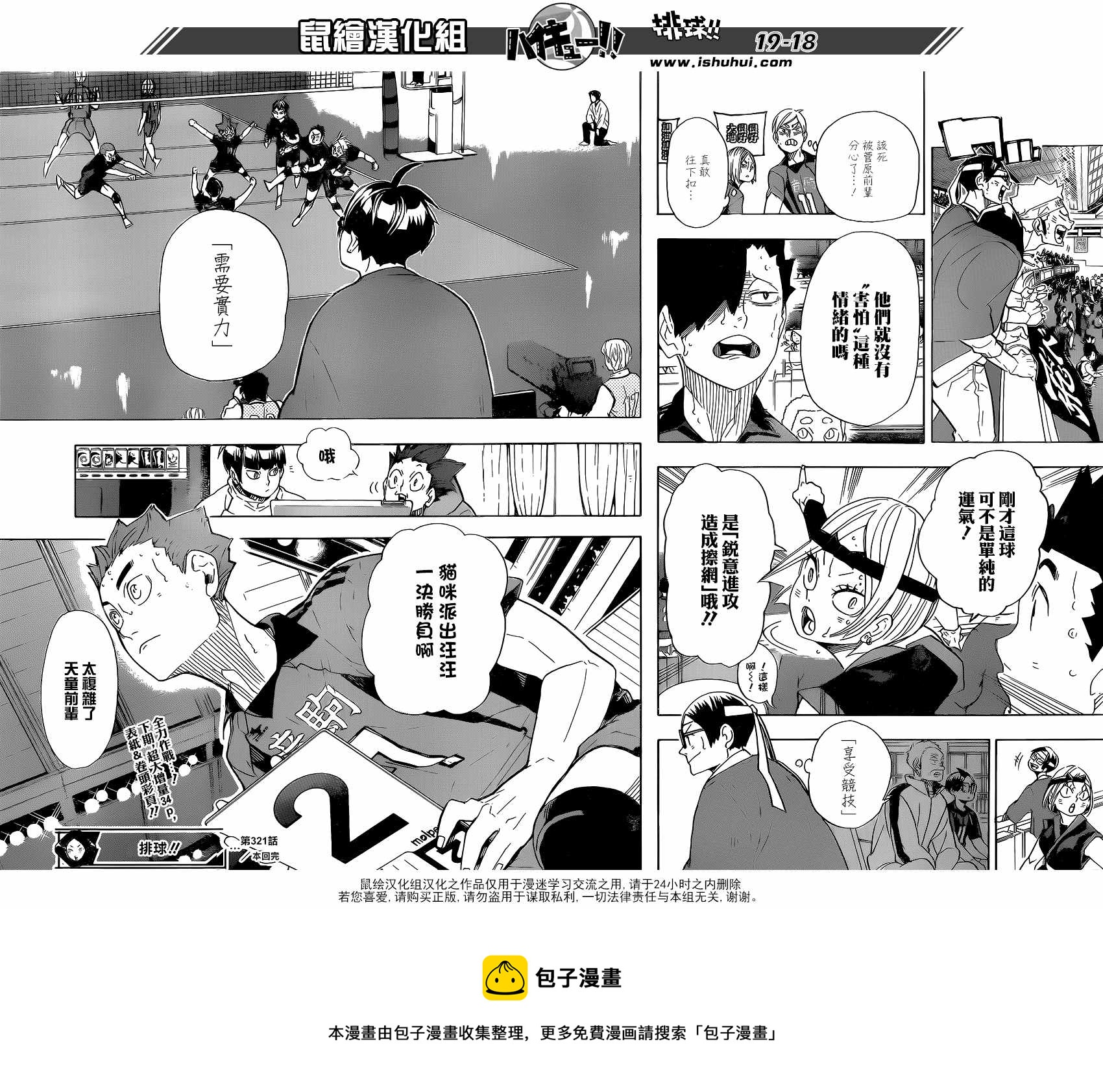 排球少年!!韩漫全集-第321话无删减无遮挡章节图片 