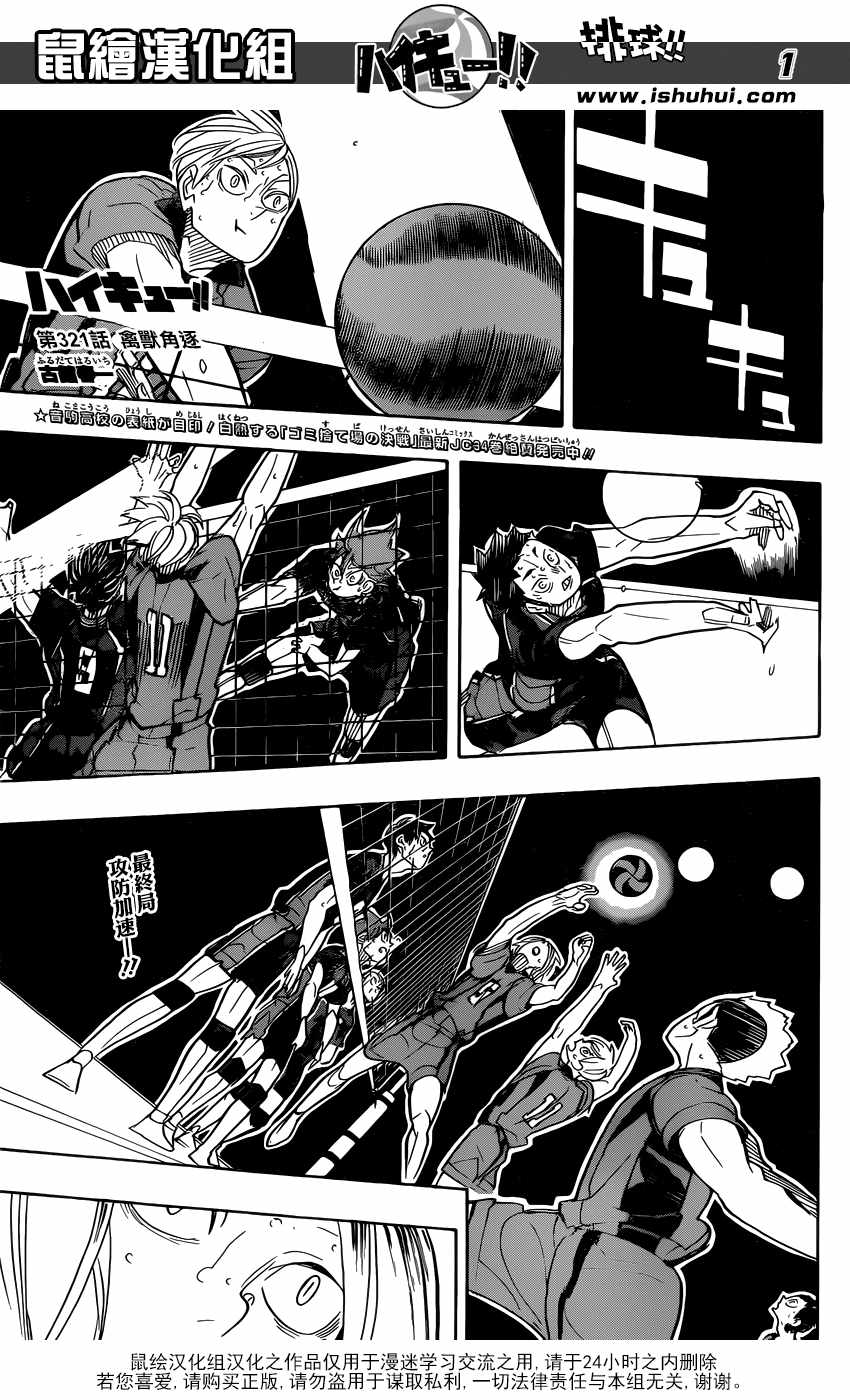 排球少年!!韩漫全集-第321话无删减无遮挡章节图片 