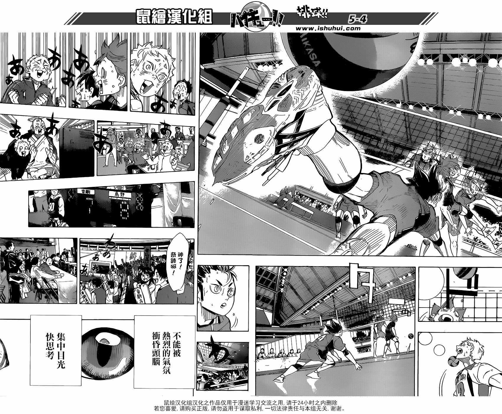 排球少年!!韩漫全集-第321话无删减无遮挡章节图片 