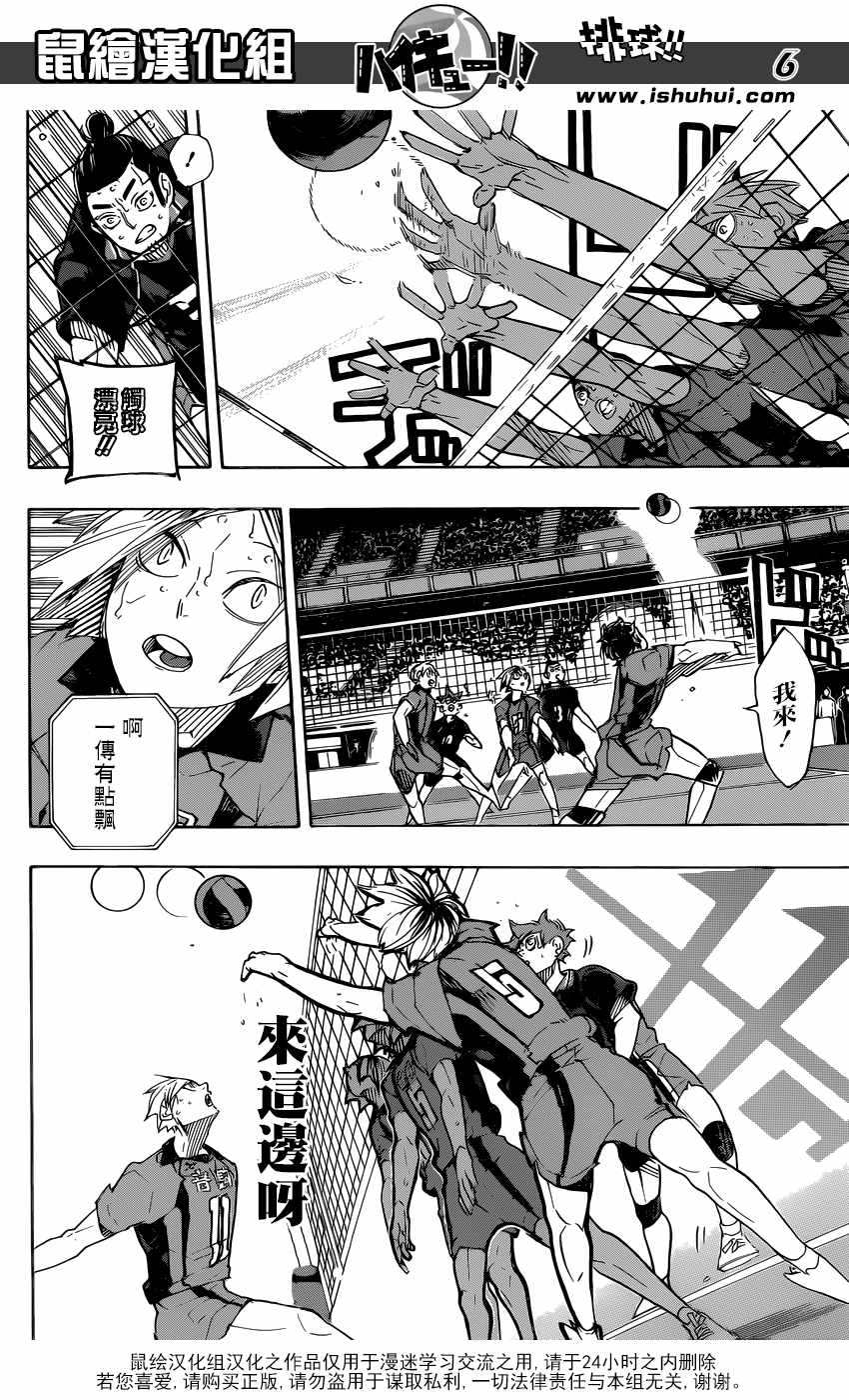排球少年!!韩漫全集-第321话无删减无遮挡章节图片 