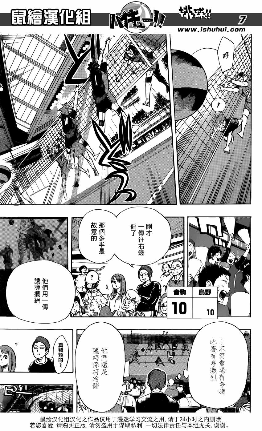 排球少年!!韩漫全集-第321话无删减无遮挡章节图片 