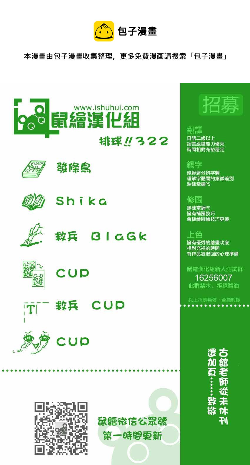 排球少年!!韩漫全集-第322话无删减无遮挡章节图片 