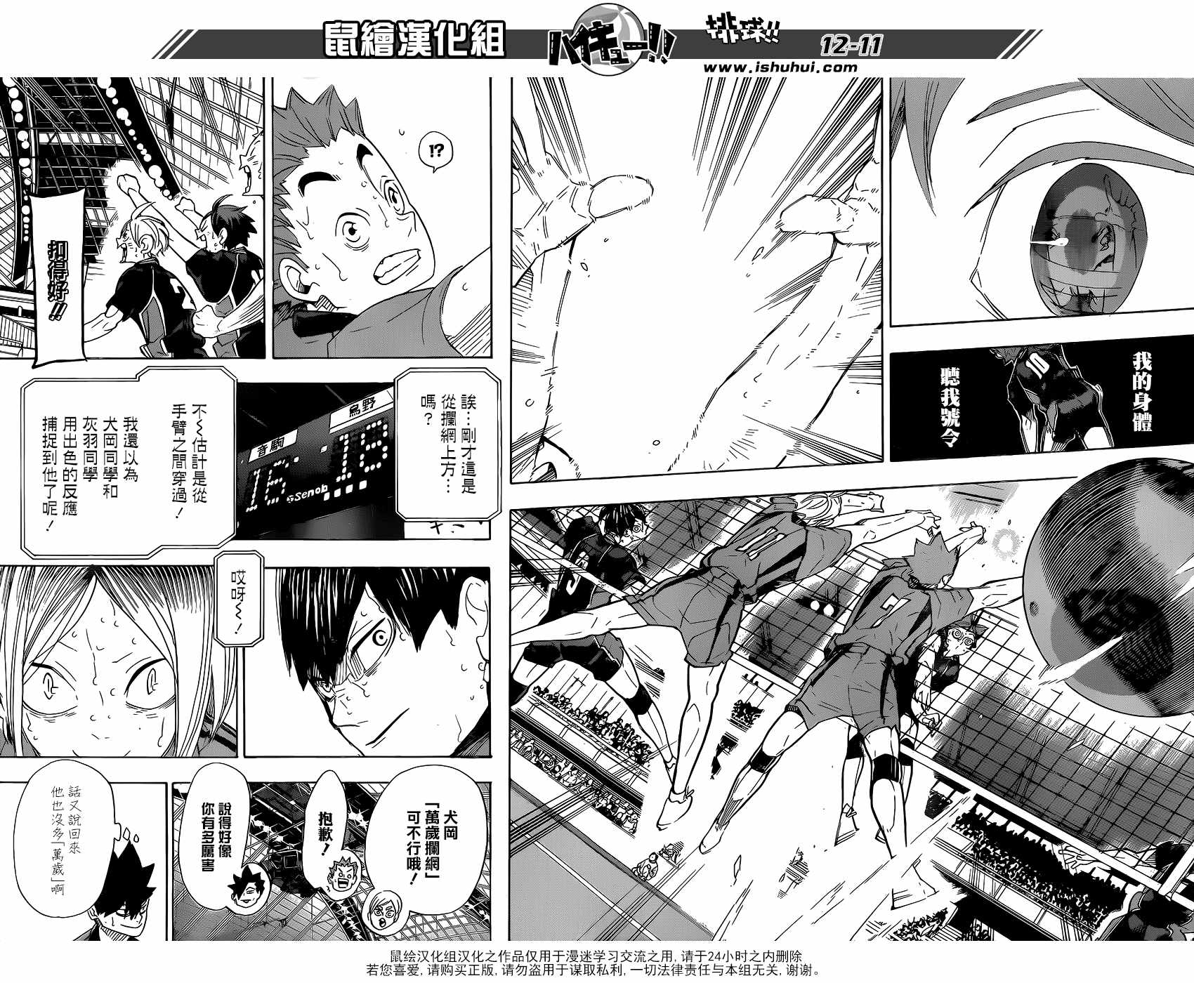 排球少年!!韩漫全集-第322话无删减无遮挡章节图片 