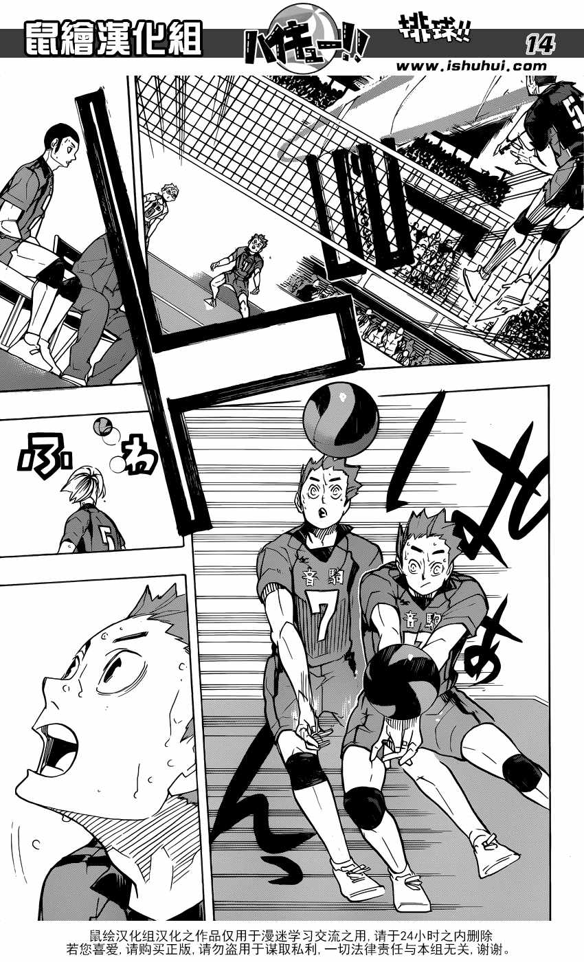 排球少年!!韩漫全集-第322话无删减无遮挡章节图片 