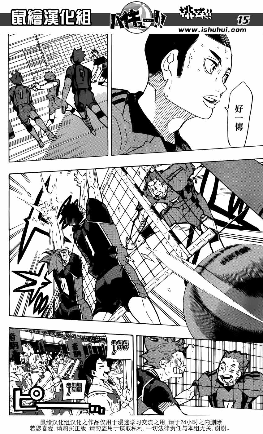 排球少年!!韩漫全集-第322话无删减无遮挡章节图片 