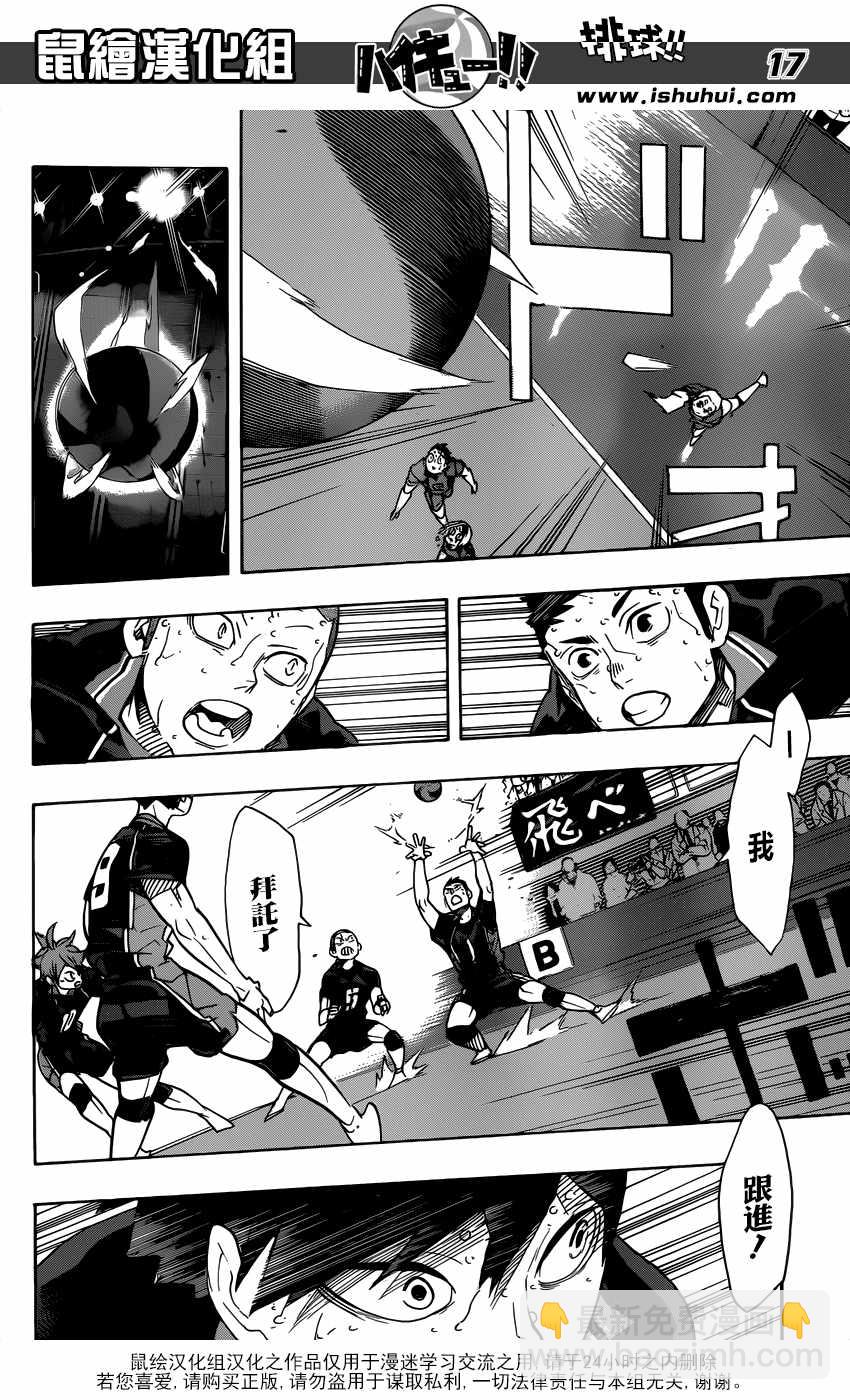 排球少年!!韩漫全集-第322话无删减无遮挡章节图片 