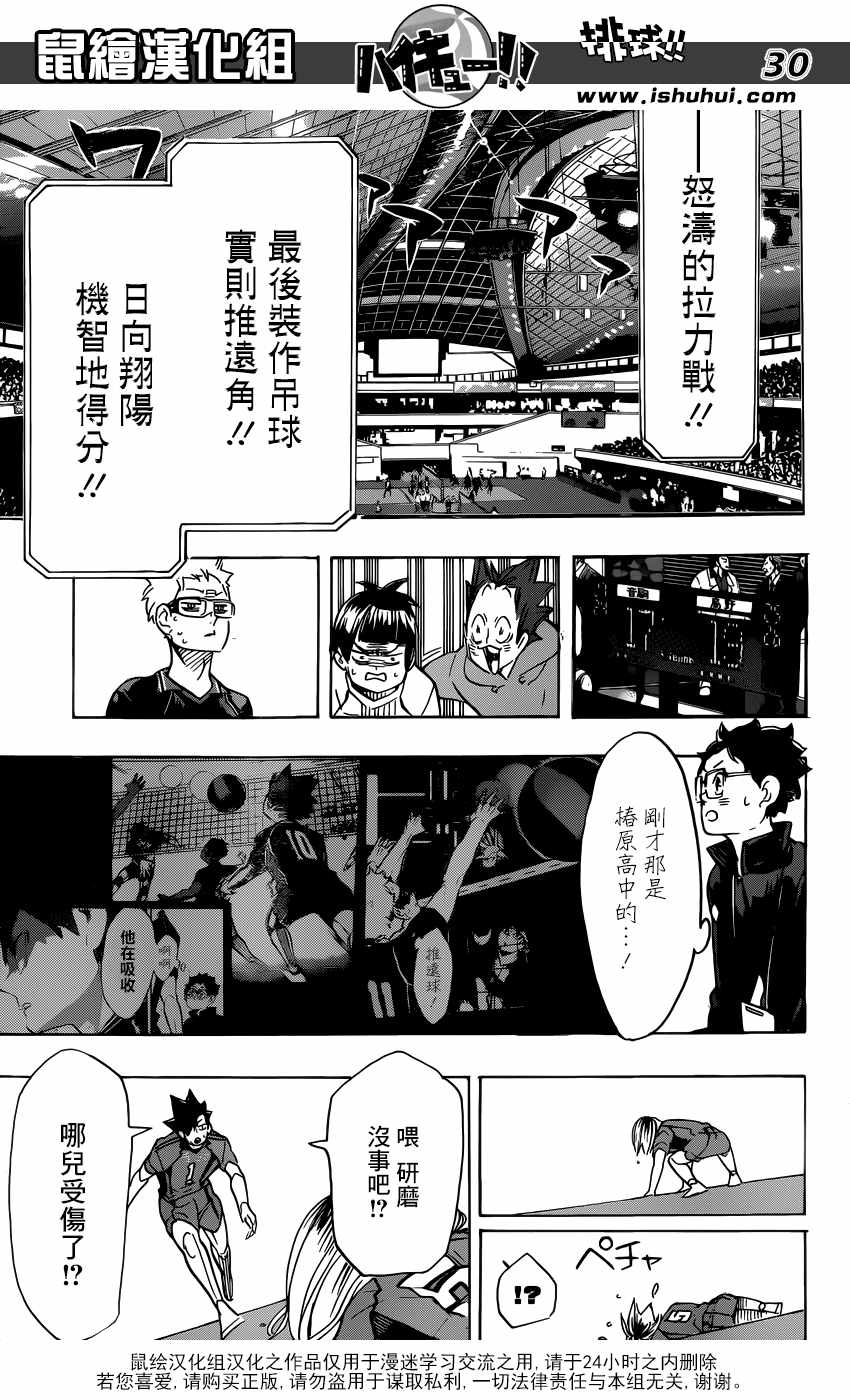 排球少年!!韩漫全集-第322话无删减无遮挡章节图片 