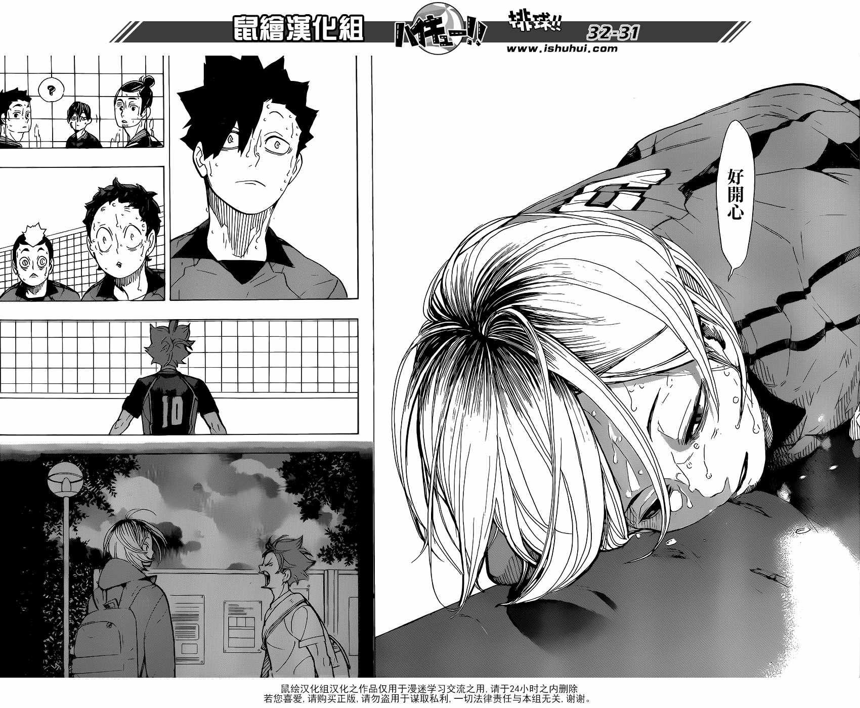 排球少年!!韩漫全集-第322话无删减无遮挡章节图片 