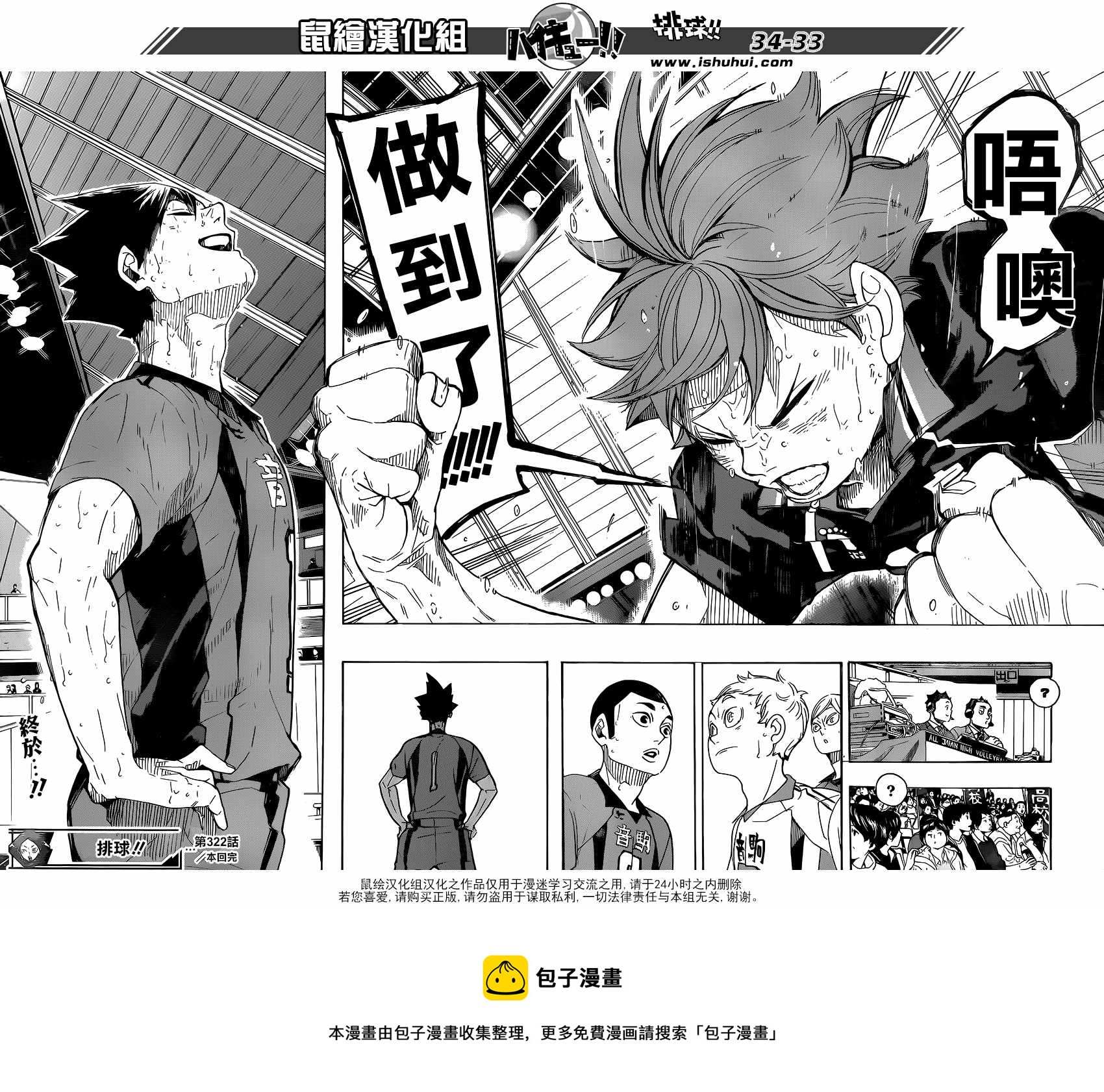 排球少年!!韩漫全集-第322话无删减无遮挡章节图片 