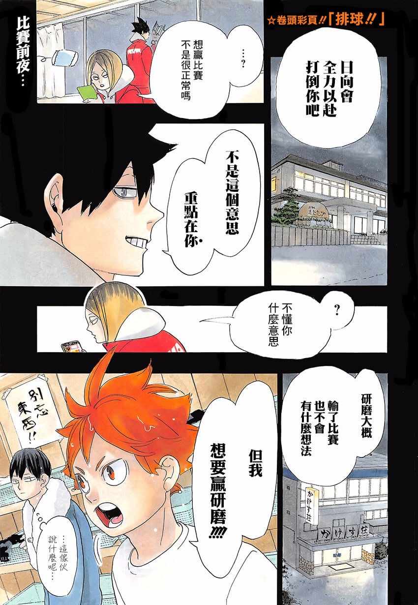 排球少年!!韩漫全集-第322话无删减无遮挡章节图片 