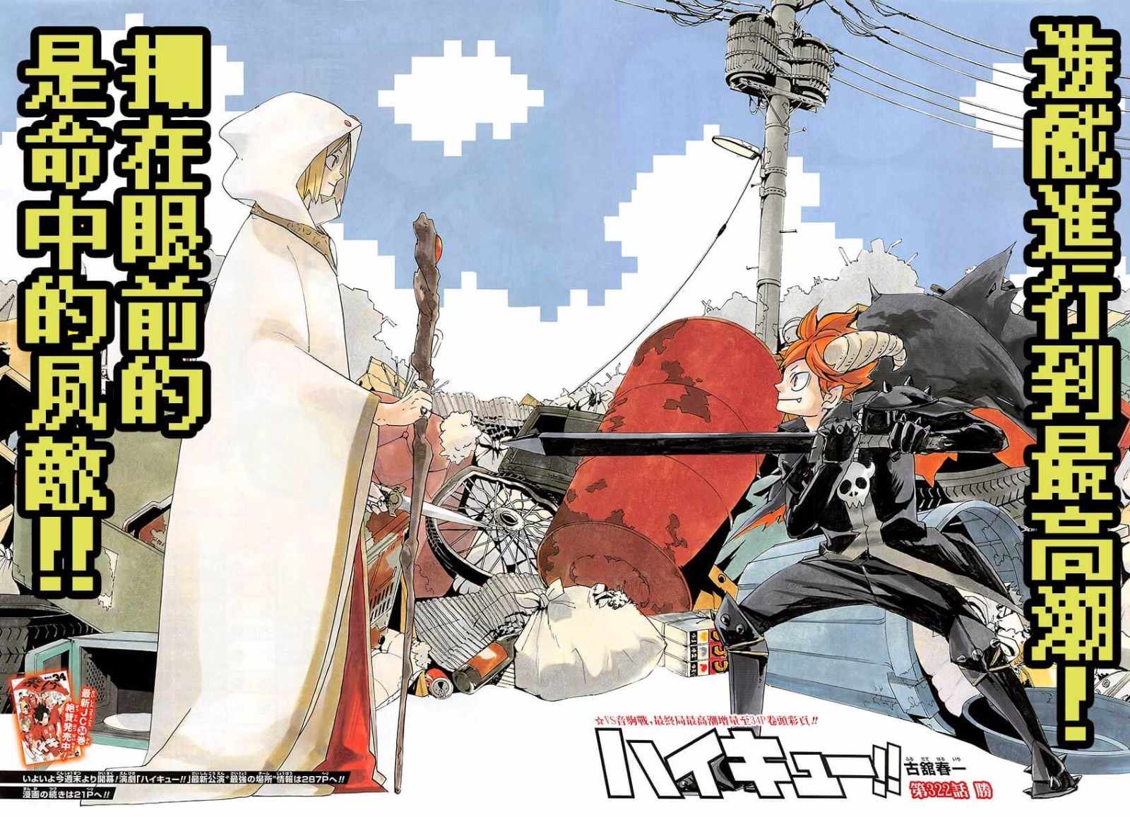 排球少年!!韩漫全集-第322话无删减无遮挡章节图片 