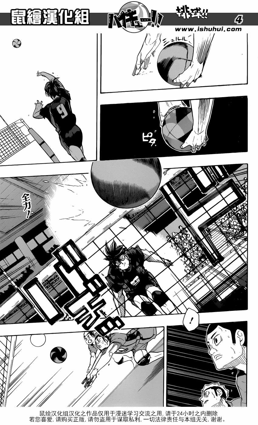 排球少年!!韩漫全集-第322话无删减无遮挡章节图片 