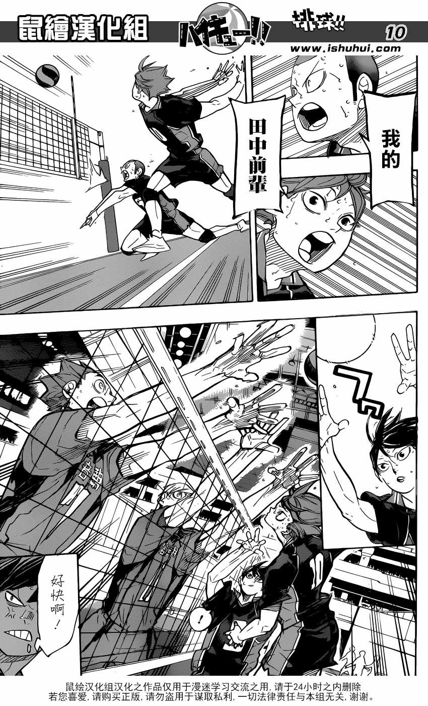 排球少年!!韩漫全集-第322话无删减无遮挡章节图片 