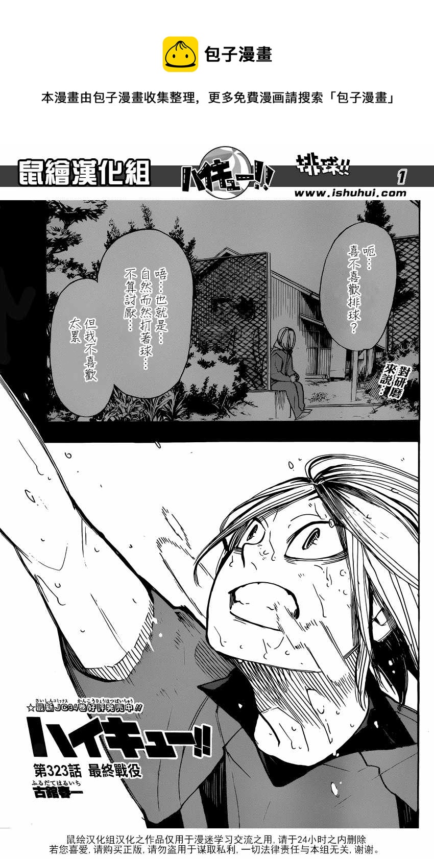 排球少年!!韩漫全集-第323话无删减无遮挡章节图片 