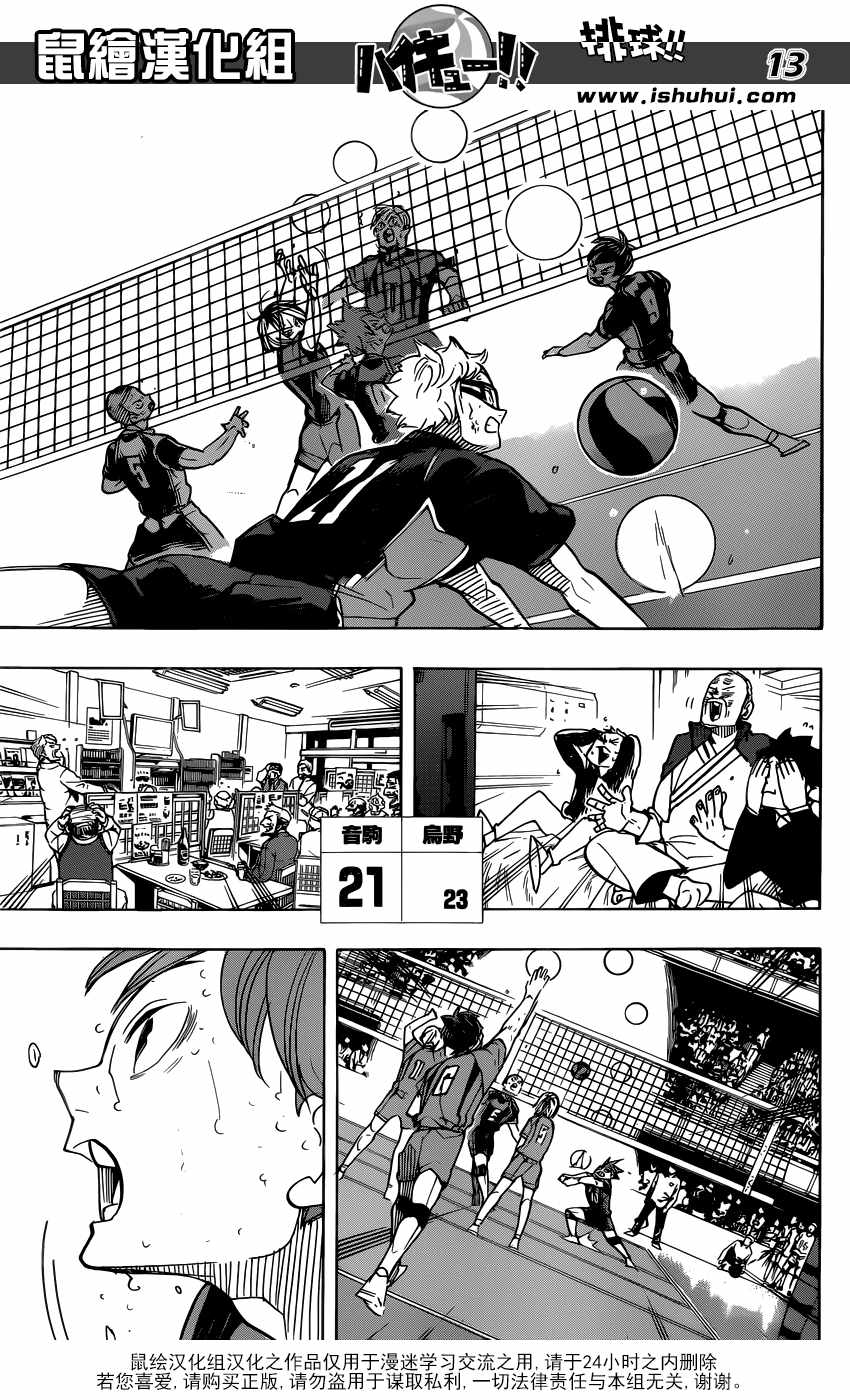 排球少年!!韩漫全集-第323话无删减无遮挡章节图片 