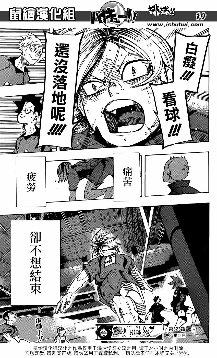 排球少年!!韩漫全集-第323话无删减无遮挡章节图片 
